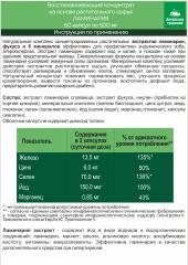 Алтай Простые решения, Ламинария (источник йода), капсулы, 60 шт.
