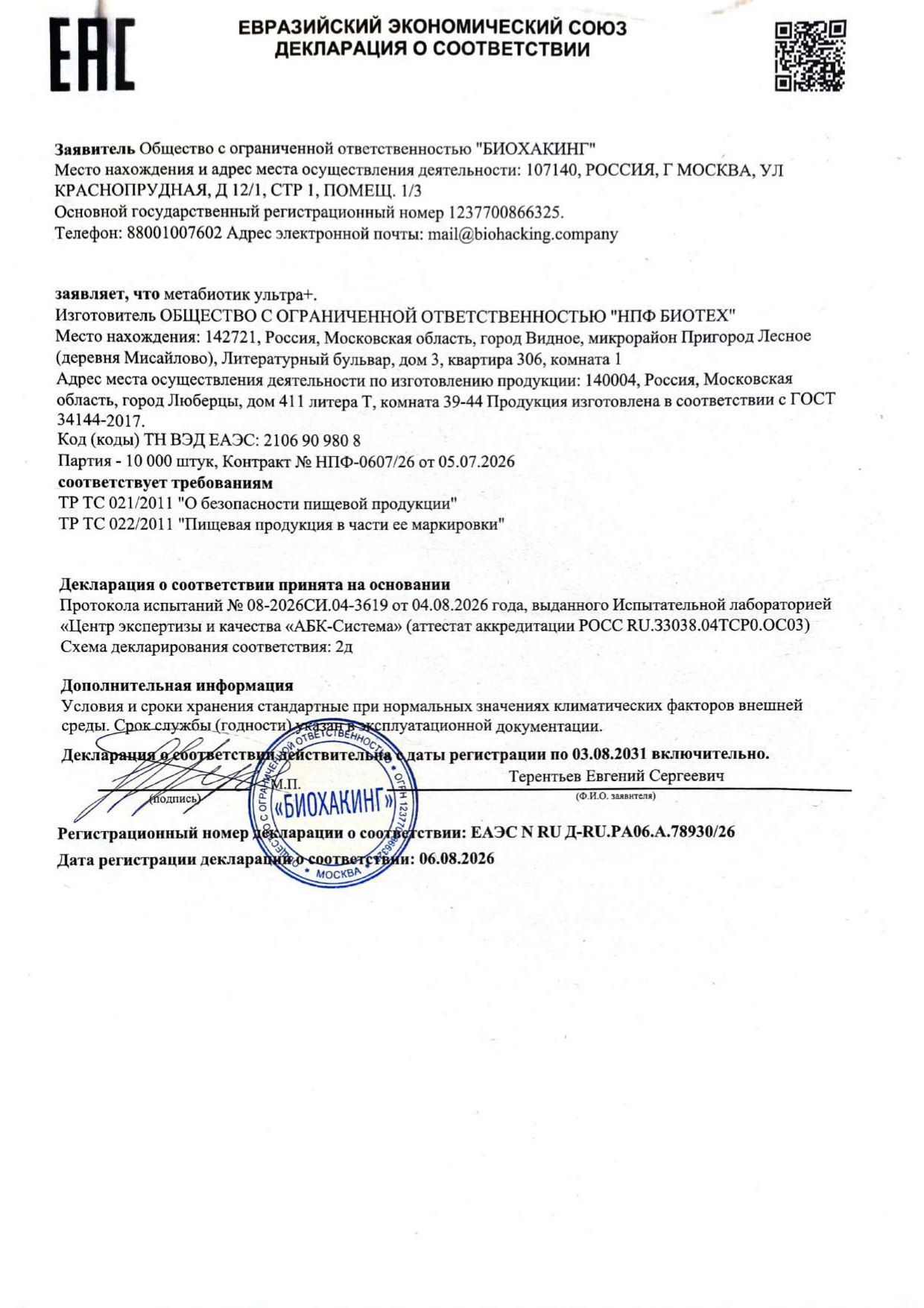 Резонанс, метабиотик ультра+, жидкость, 300 мл