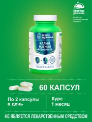 Алтай Простые решения, Комплекс «Калий + Магний + Коэнзим Q10», для поддержания здоровья организма, капсулы, 60 шт.