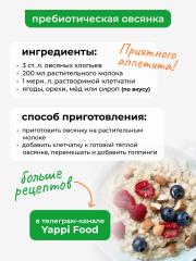 Yappi, Растворимая клетчатка, инулин, пектин, псиллиум, порошок, 250 г