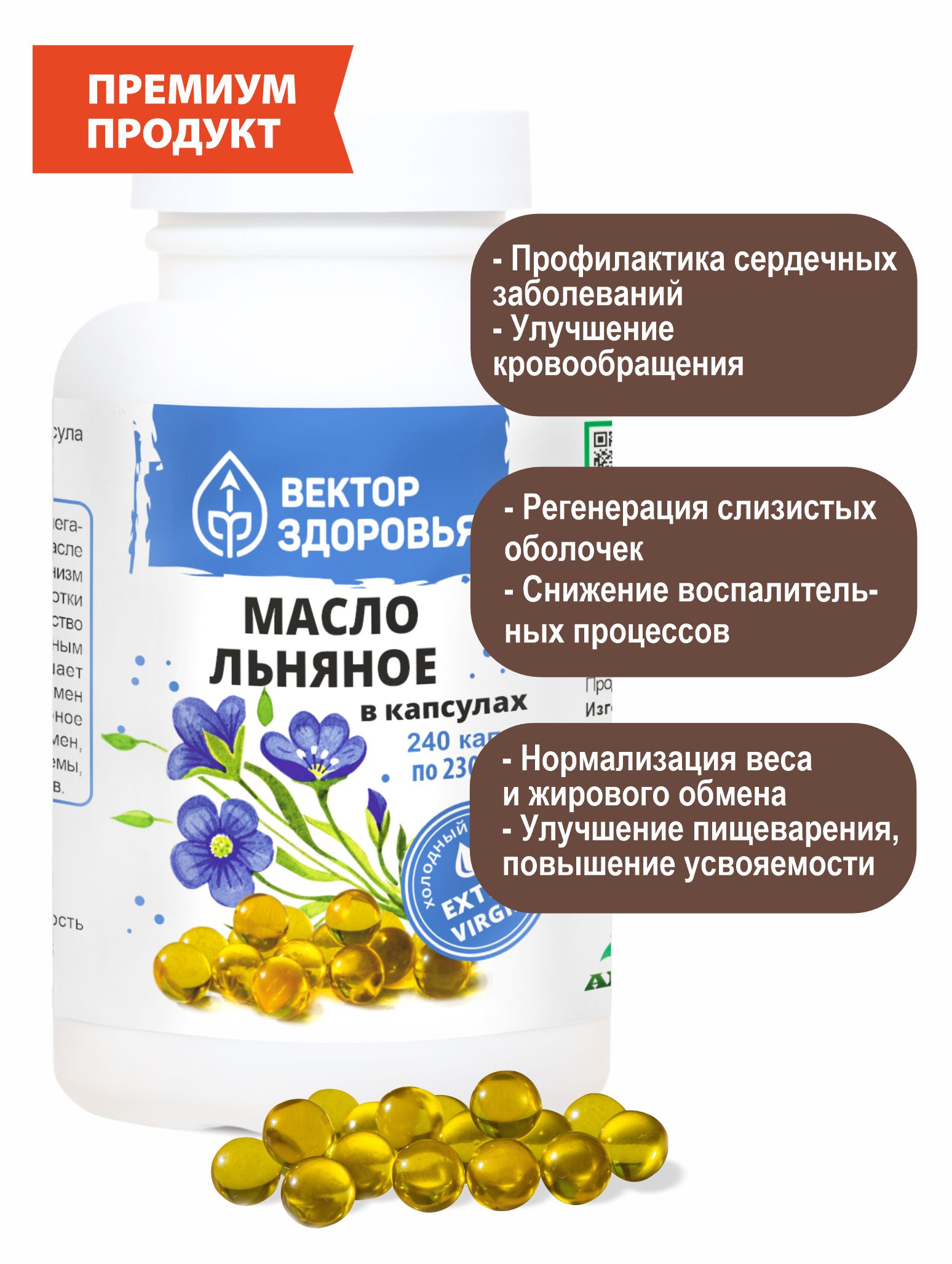 Алтай Простые решения, Масло льняное, капсулы, 240 шт.
