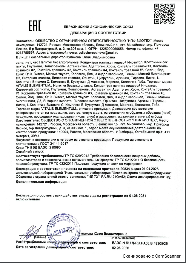 Vitalis Elementum, Инозитол, порошок, 120 г
