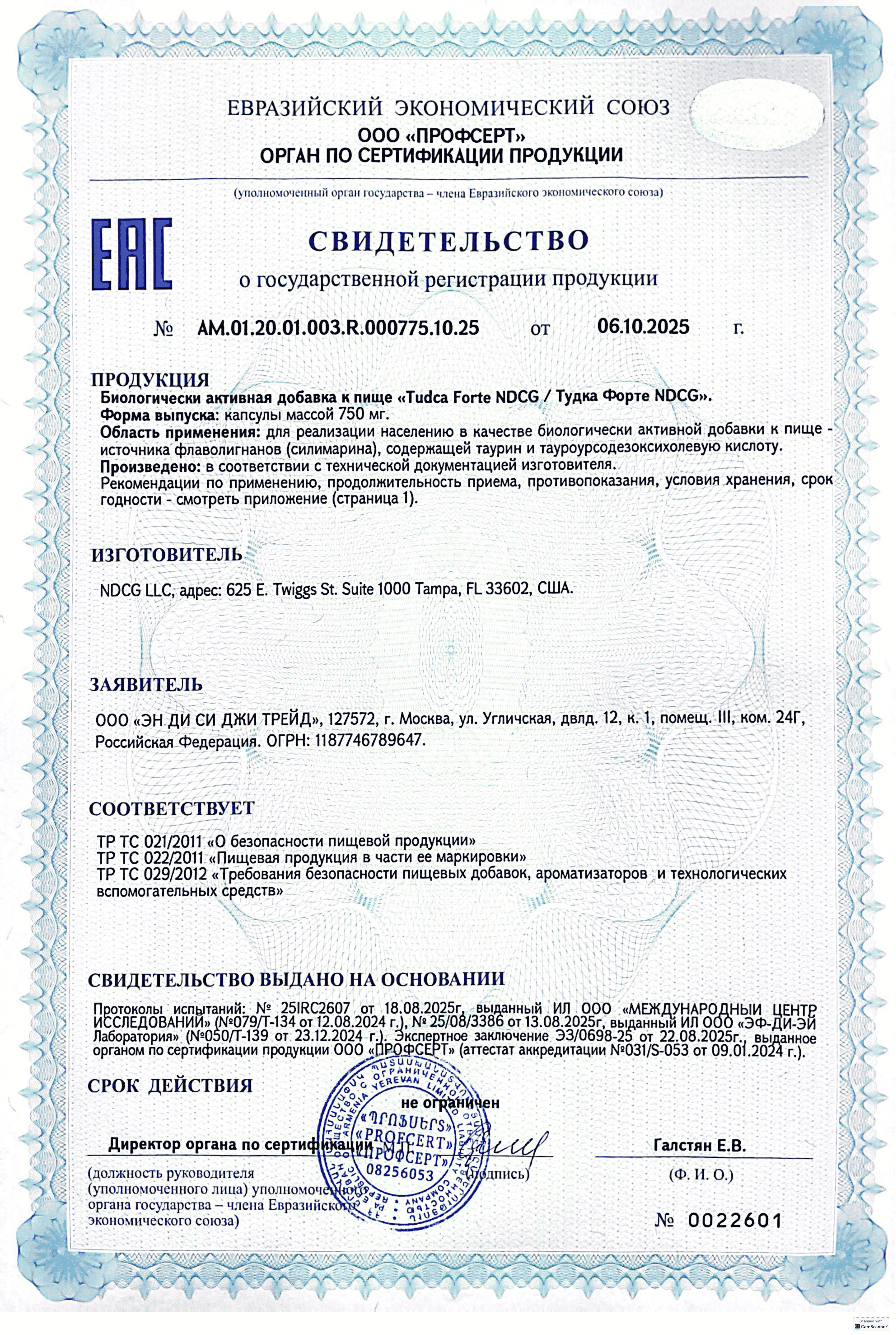 NDCG, TUDCA Forte (тауроурсодезоксихолевая кислота), капсулы, 30 шт.