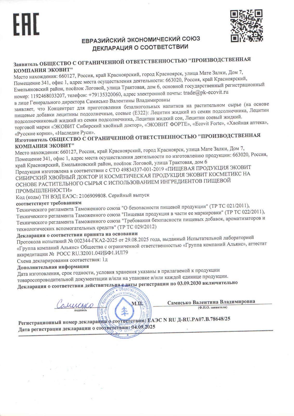 ЭКОВИТ, Лецитин жидкий, 200 г