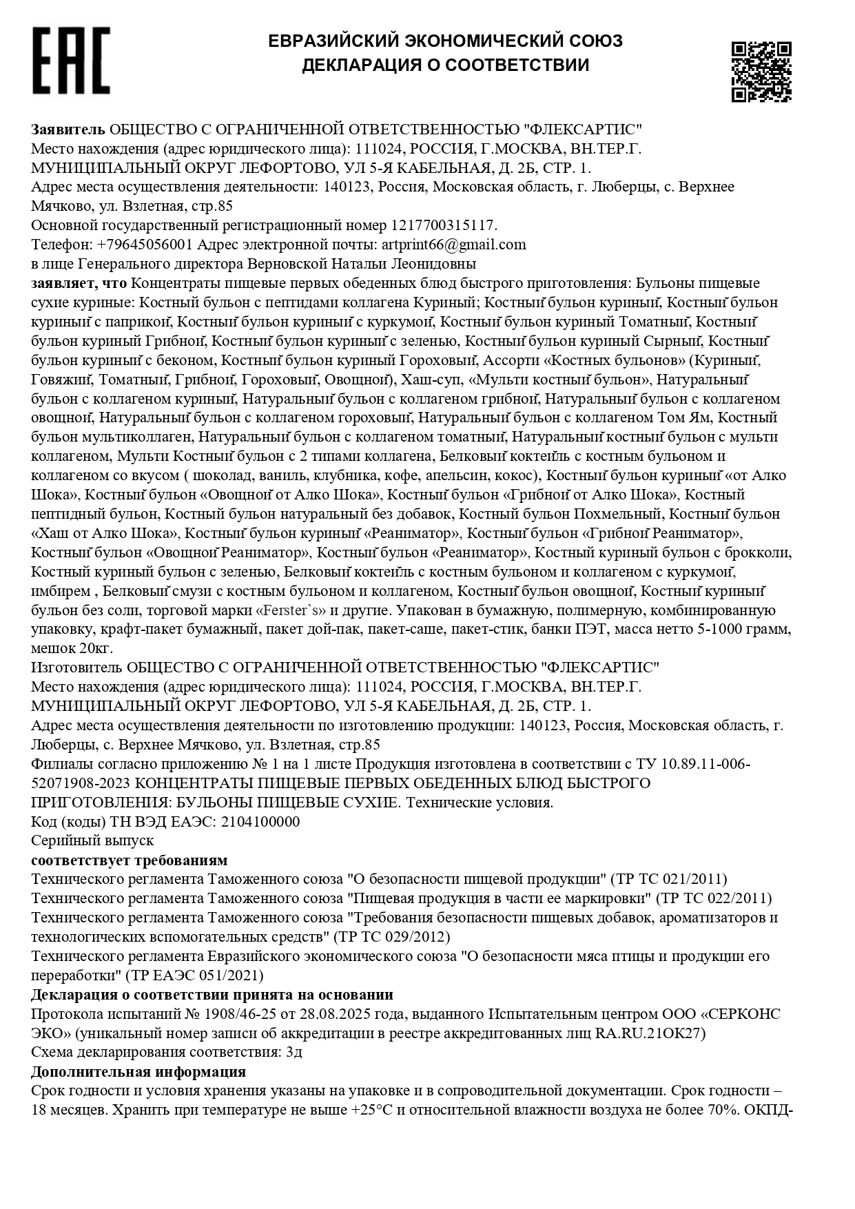 Fёrster’s, Костный бульон с пептидами коллагена (II) Куриный, саше, 20*5 г