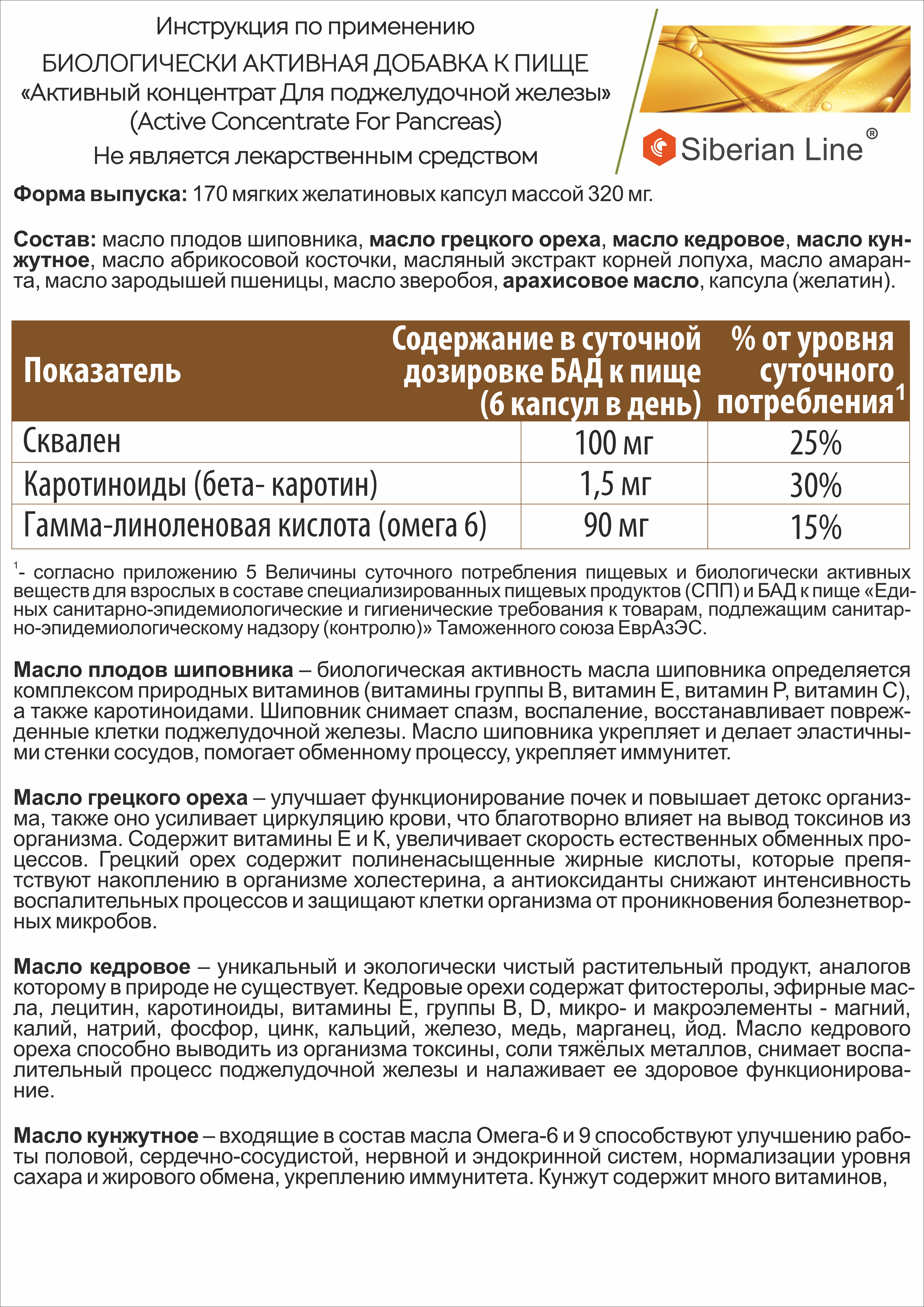 Алтай Простые решения, Концентрат для поджелудочной железы, капсулы, 170 шт.