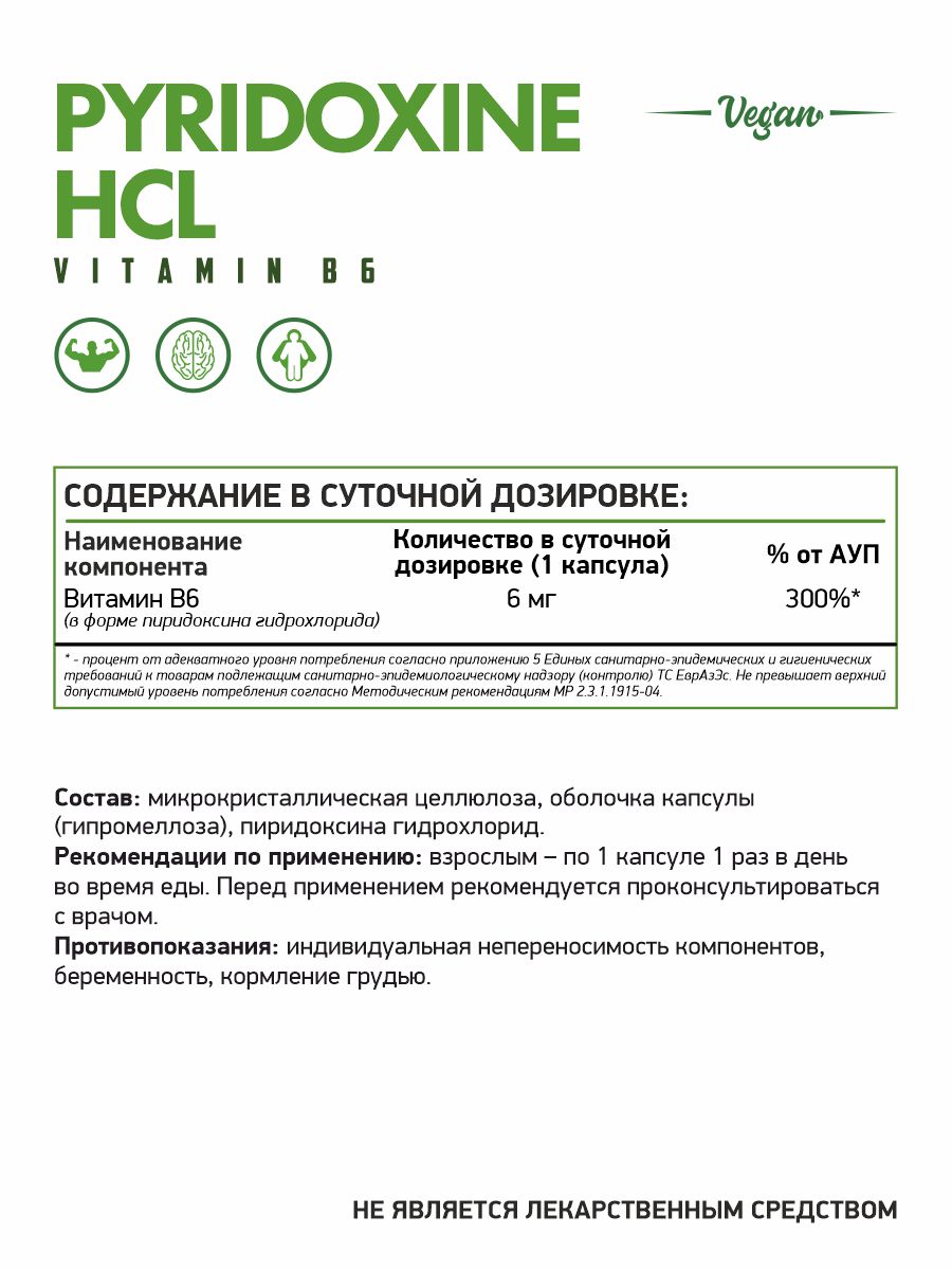 NaturalSupp, Витамин B6 (пиридоксина гидрохлорид), капсулы (веган), 60 шт.