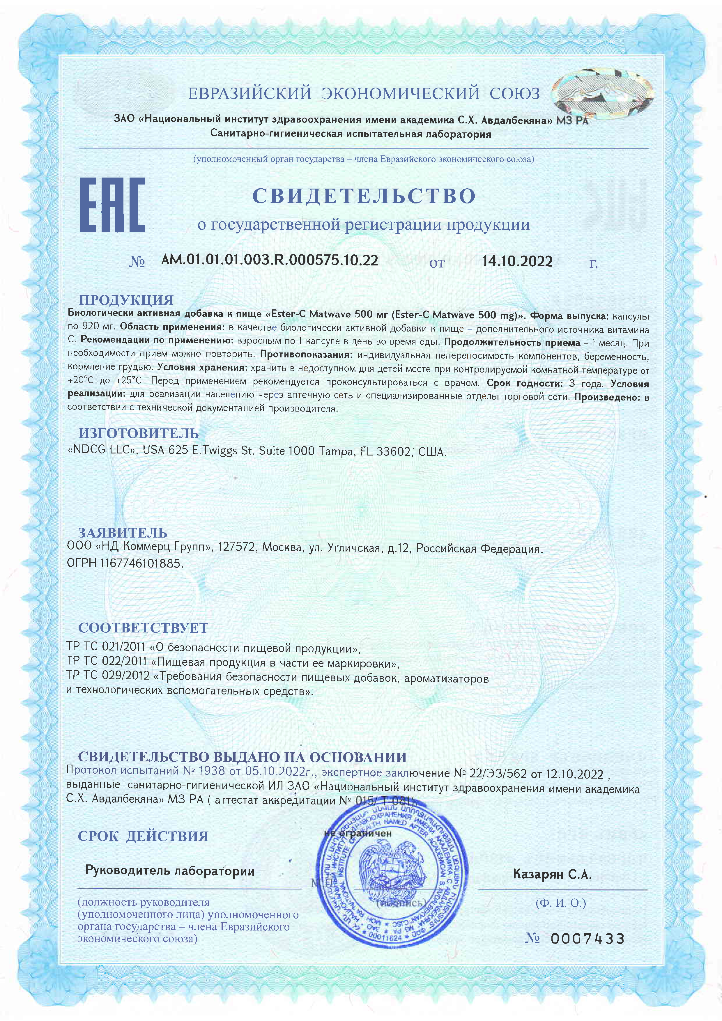 Matwave, Витамин C (аскорбат кальция) с биофлавоноидами, капсулы, 60 шт.