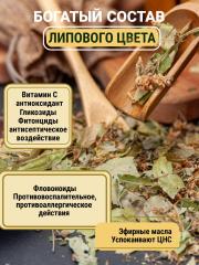 Правильные травы, Липа (цветы с листом), 40 г