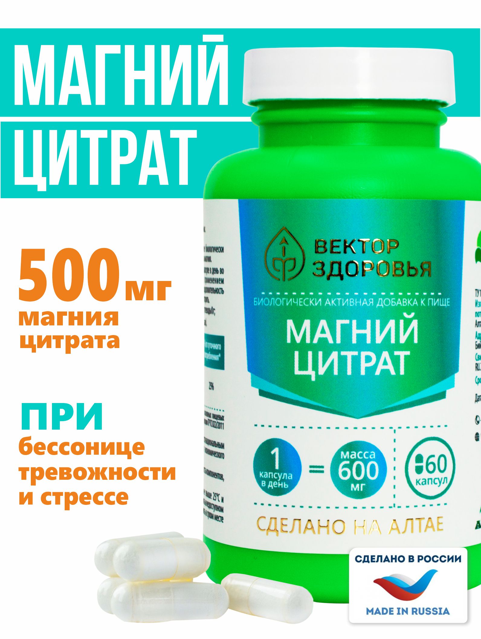 Алтай Простые решения, Магний (цитрат), капсулы, 60 шт.