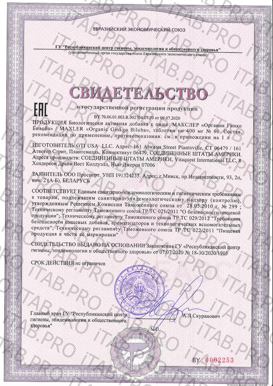 Maxler, Гинкго Билоба (органик), таблетки, 60 шт.