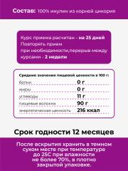 Yappi, Пребиотик инулин (для кишечника и пищеварения), порошок, 250 г