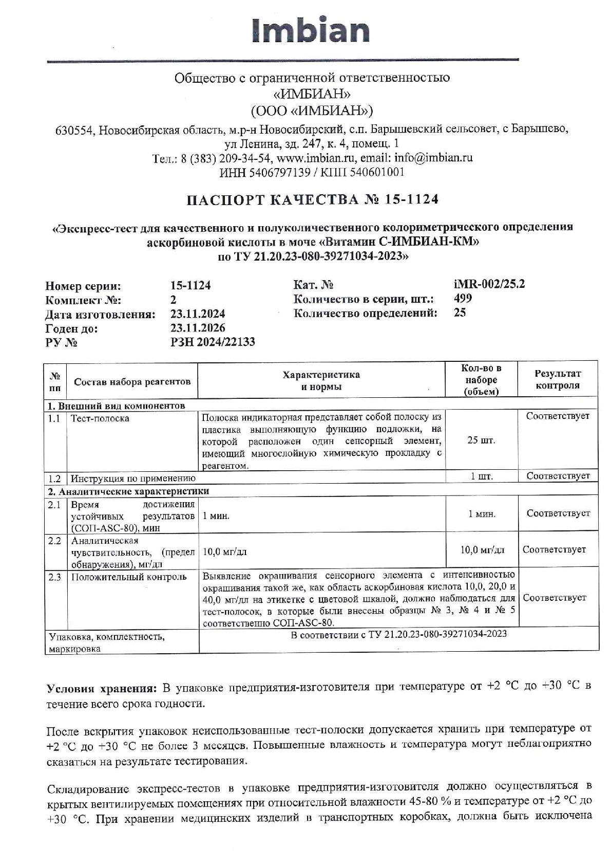 Imbian, Экспресс-тест «Витамин C», 1 шт.