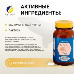 FINE, Акулий хрящ (для суставов, костей и кожи), таблетки, 520 шт.