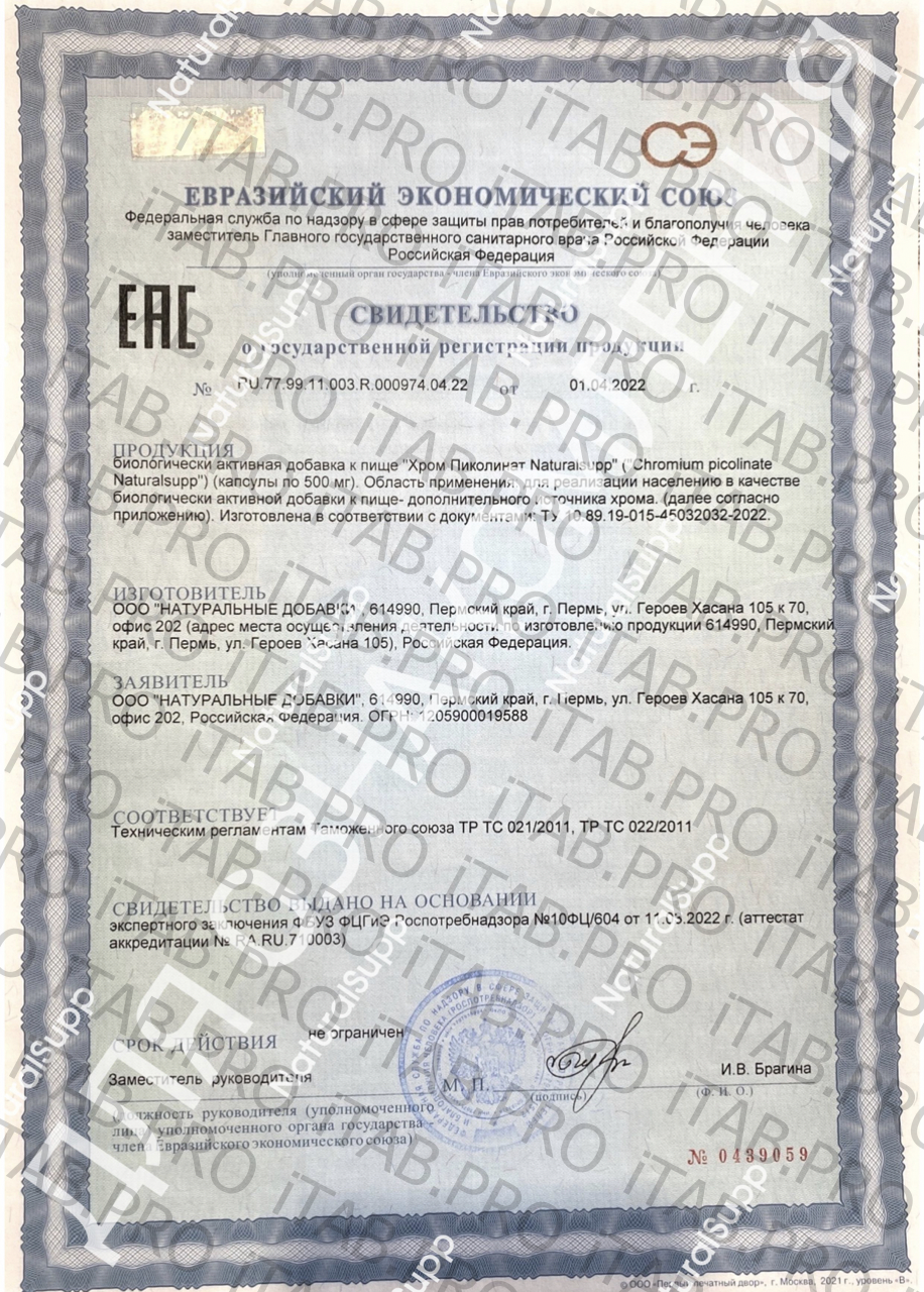 NaturalSupp, Хром (пиколинат), капсулы, 60 шт.