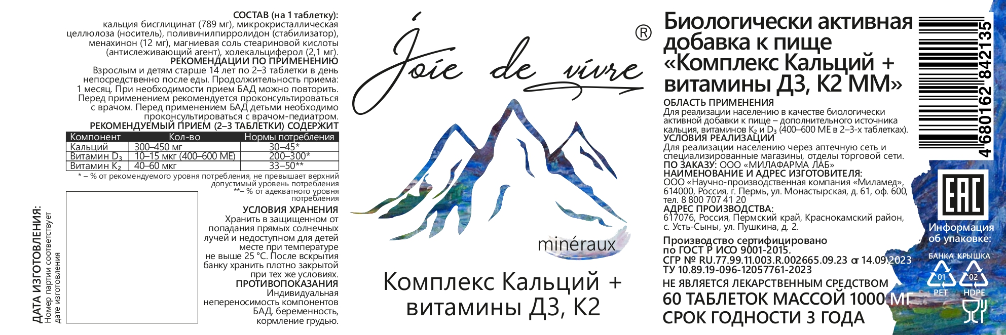 Joie de vivre, Комплекс Кальций + витамины D3 и К2, таблетки, 60 шт.