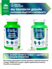 Алтай Простые решения, Комплекс «Калий + Магний + Коэнзим Q10», для поддержания здоровья организма, капсулы, 60 шт.