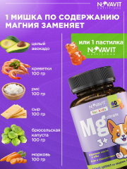 NOVAVIT nutritions, Магний (цитрат), для детей, мармеладные пастилки, 60 шт.