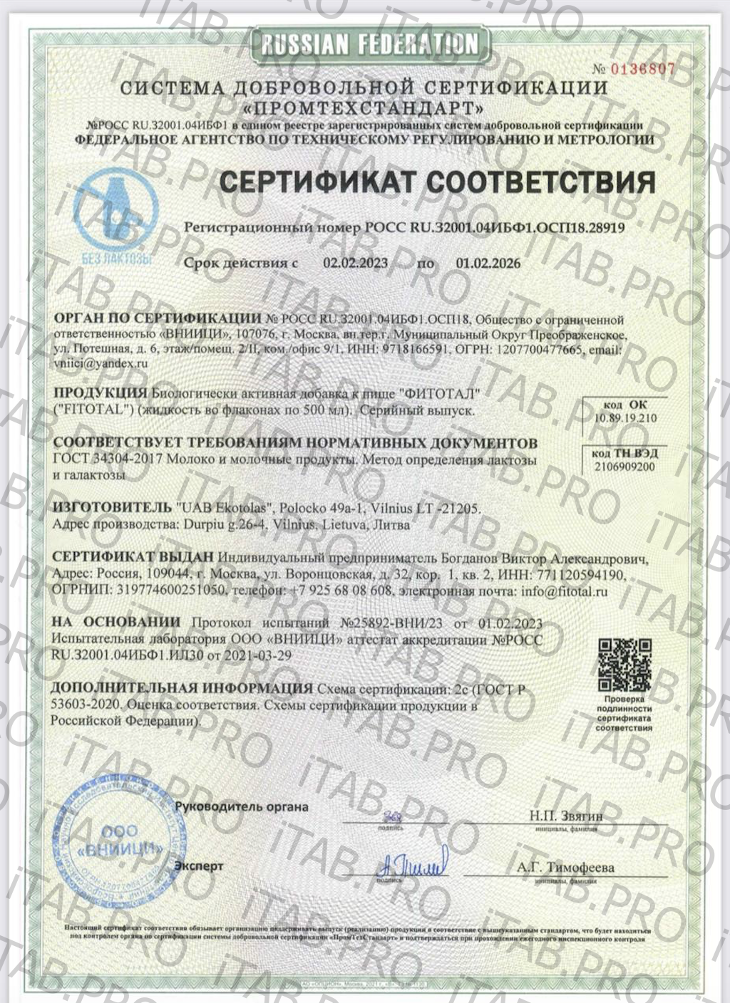 Fitotal, Фитотал (метабиотик), жидкость, 500 мл