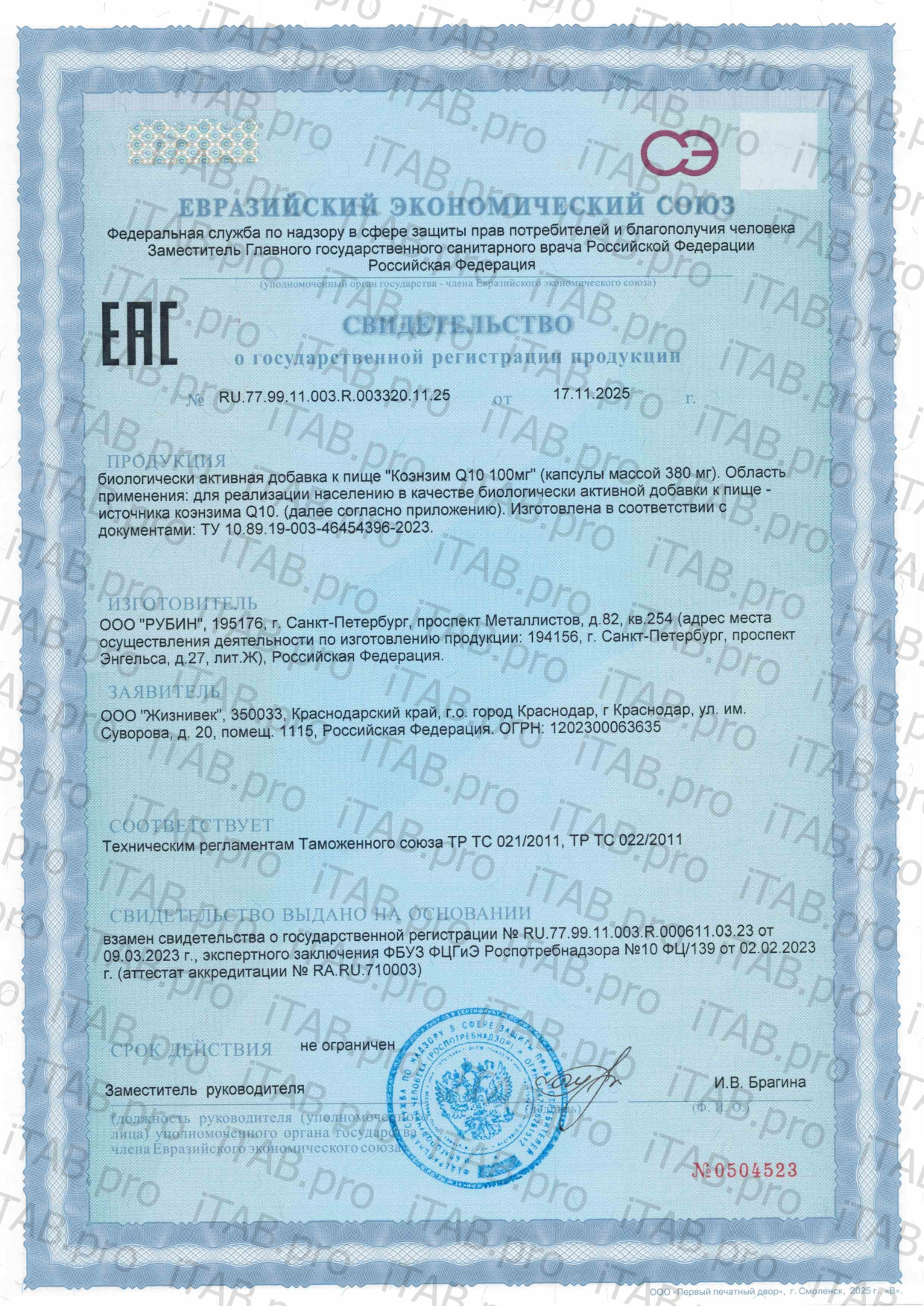 Жизнивек, Коэнзим Q10 (убихинон), капсулы, 60 шт.