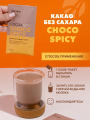 АртЛайф, Какао без сахара «Шоко спайси», саше, 12*13 г