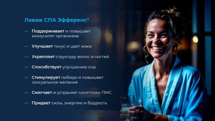 LifePro, Лаваж Спа Эфференс, Комплект для приготовления раствора