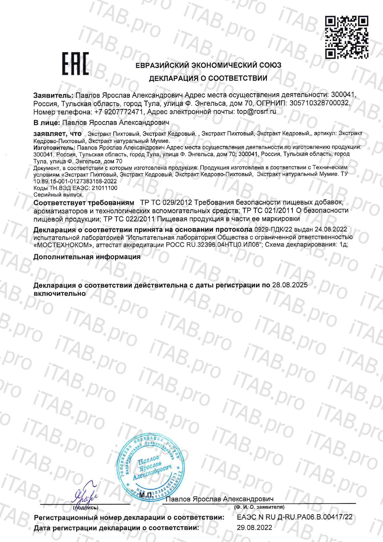 Сила Феникса, Пихтовый экстракт, жидкость, 225 мл