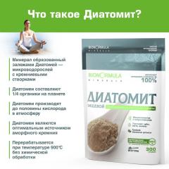 Prodex, BIONORMULA «Диатомит пищевой», порошок, 300 г
