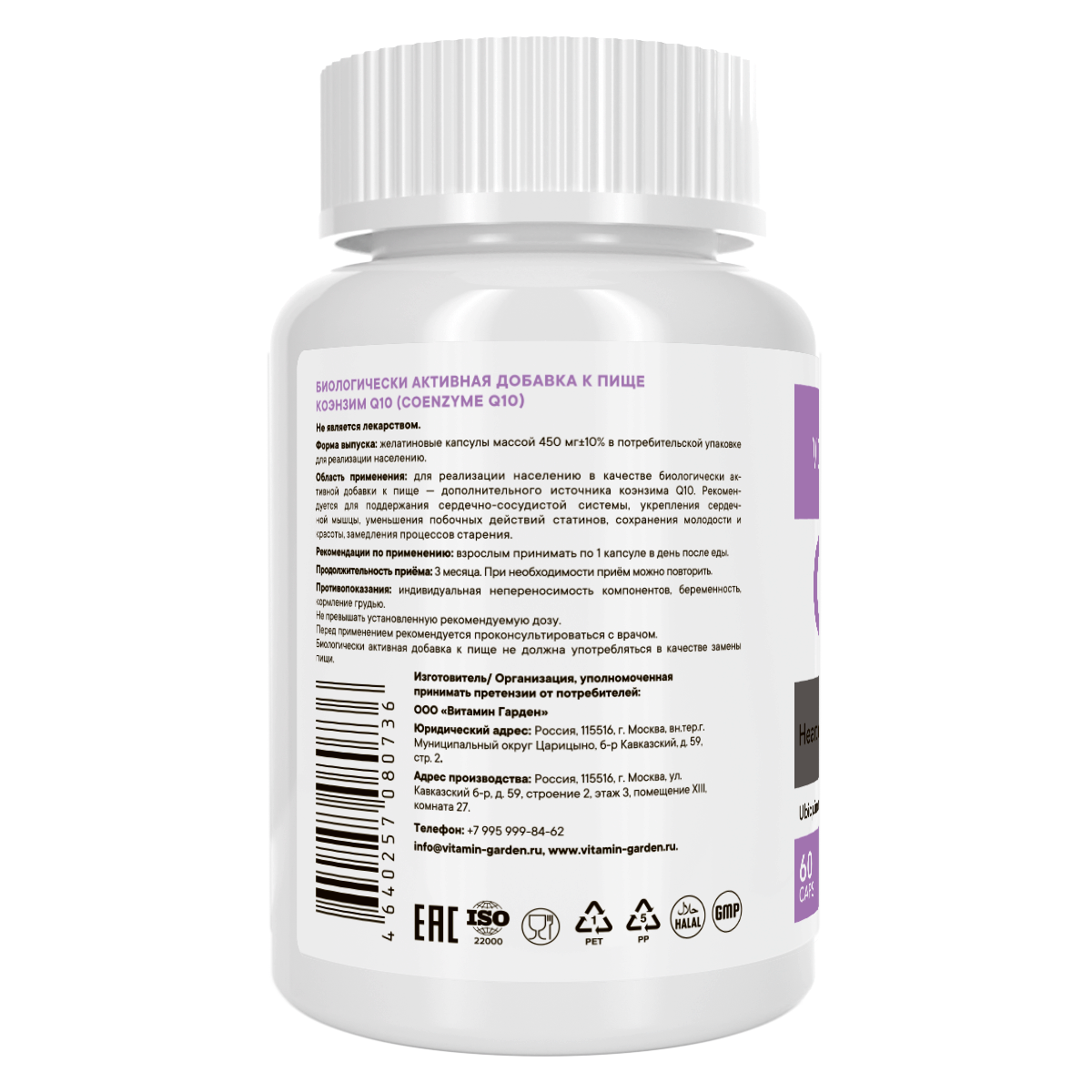 Vitamin Garden, Коэнзим Q10 (убихинон), капсулы, 60 шт.