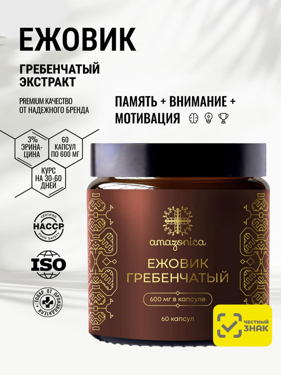 Amazonica, Lion’s Mane, Ежовик гребенчатый, капсулы, 60 шт.