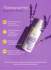 Magnesium Therapy, Успокаивающее магниевое масло для тела «Magnesium Therapy TOTAL de-stressed» (с маслом французской лаванды и экстрактом арники), 125 мл