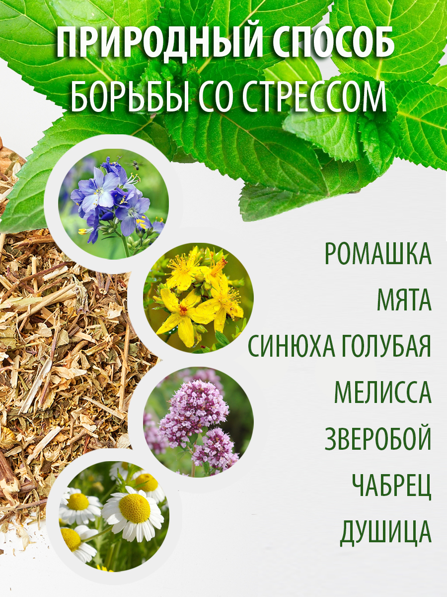 Правильные травы, сбор «Успокоительный», 100 г