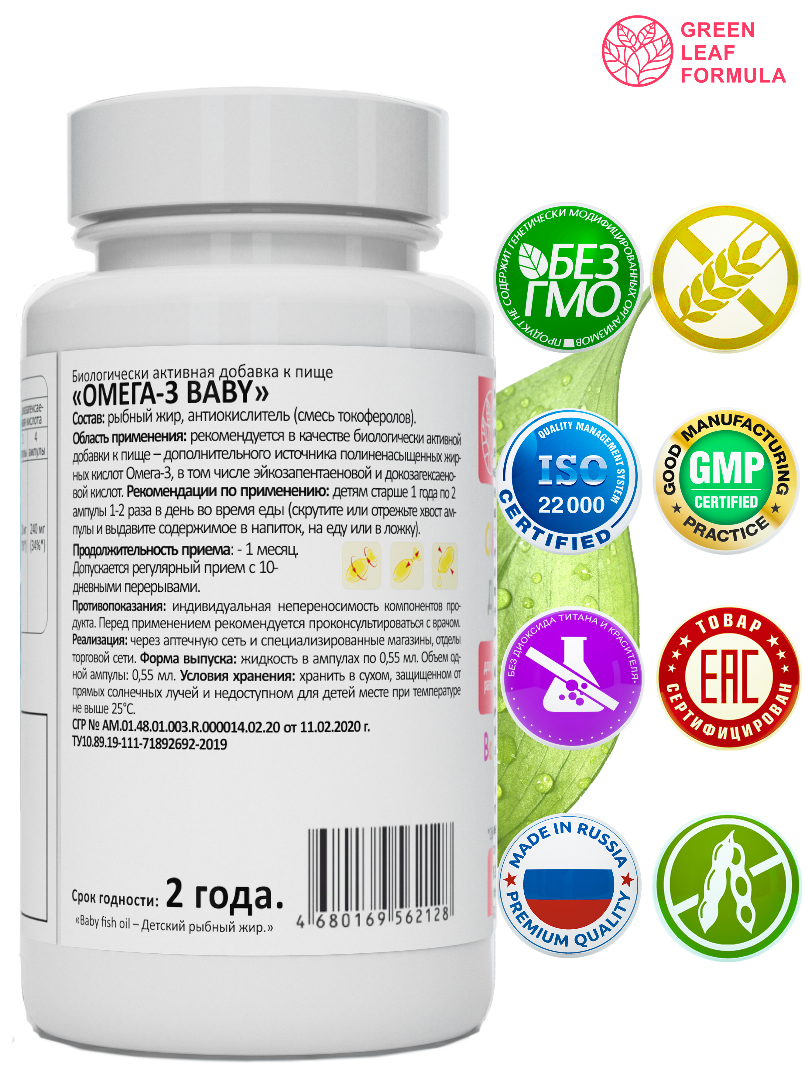 Green Leaf Formula, Омега-3, ампулы, 60 шт.