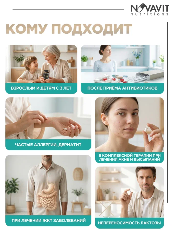 NOVAVIT nutritions, Пробиотики, для кишечника и пищеварения, капсулы, 60 шт.