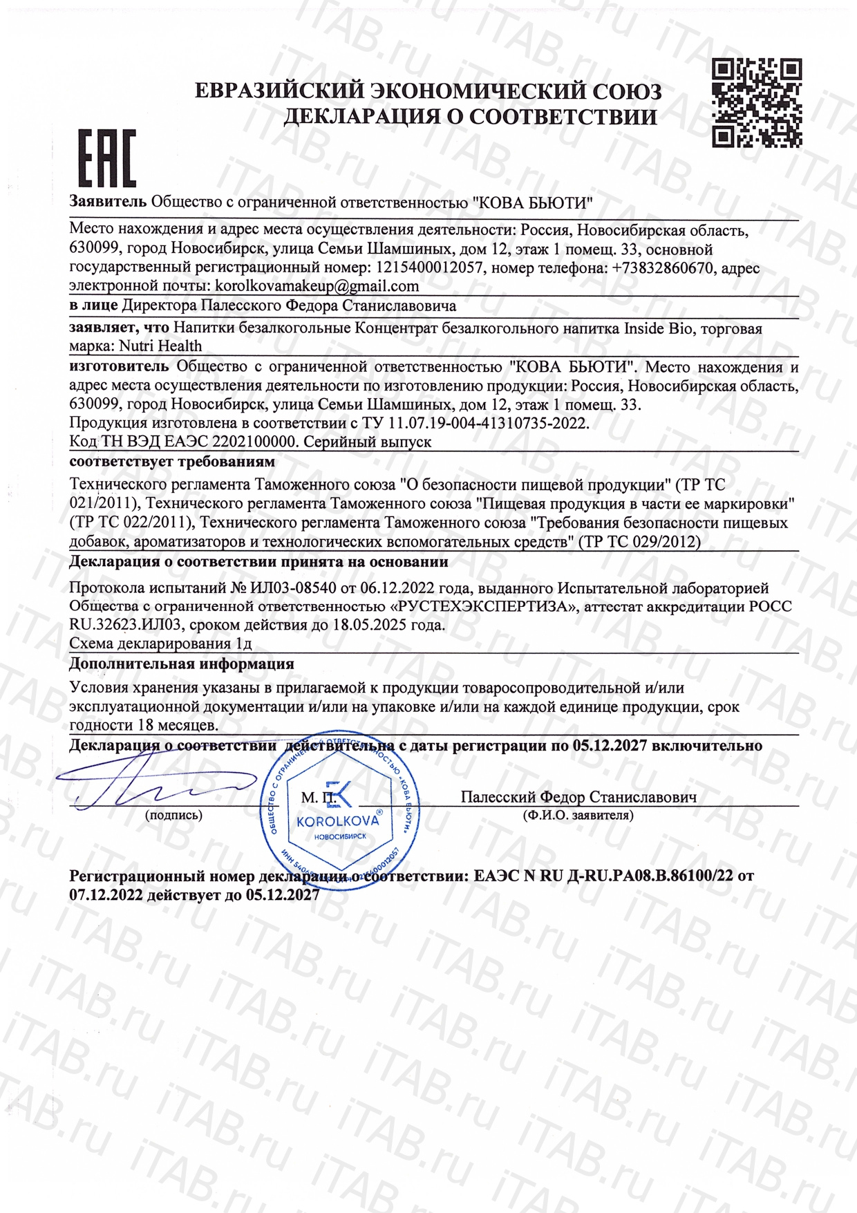 Nutri Health, INSIDE BIO Комплекс гуминовых и фульвовых кислот, монодозы, 30 шт*2 мл