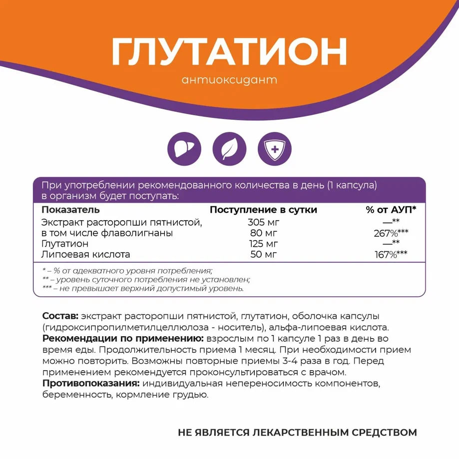 NATURALSPHERE, Глутатион, капсулы, 90 шт.