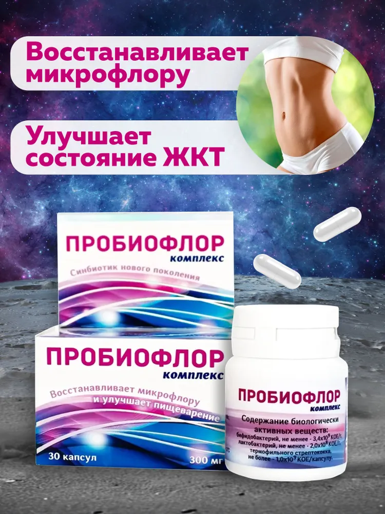 Вектор-Биальгам, Пробиофлор комплекс (синбиотик), капсулы, 30 шт.