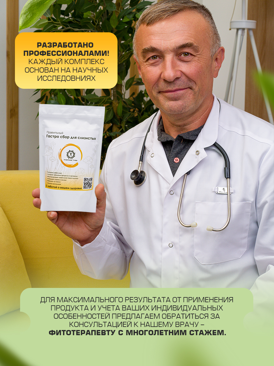 Правильные травы, Гастро (сбор для слизистых), 100 г