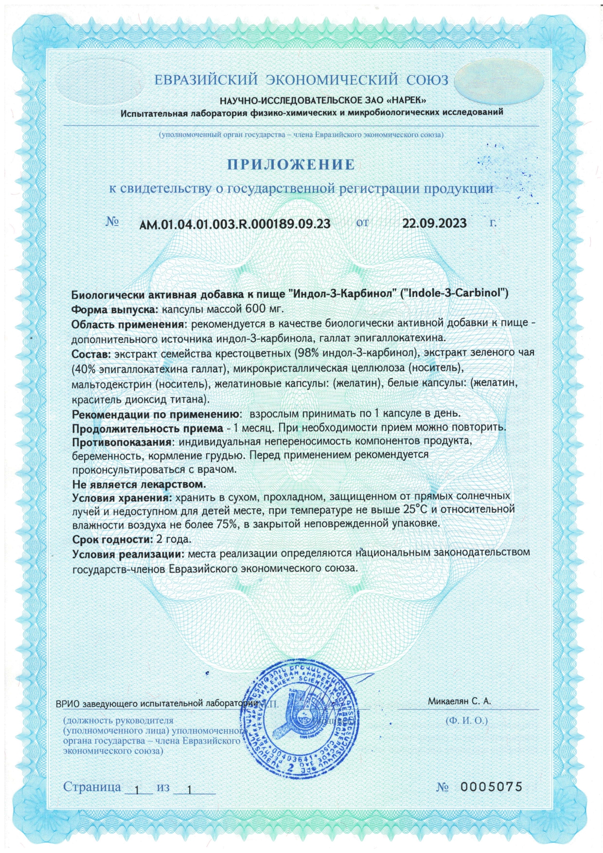 NOVOAGE nutrition, Индол-3-Карбинол с экстрактом зеленого чая, капсулы, 60 шт.