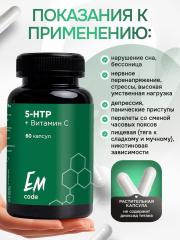 EMcode, 5-HTP (гидрокситриптофан) + витамин C, для сна и настроения, капсулы, 60 шт.
