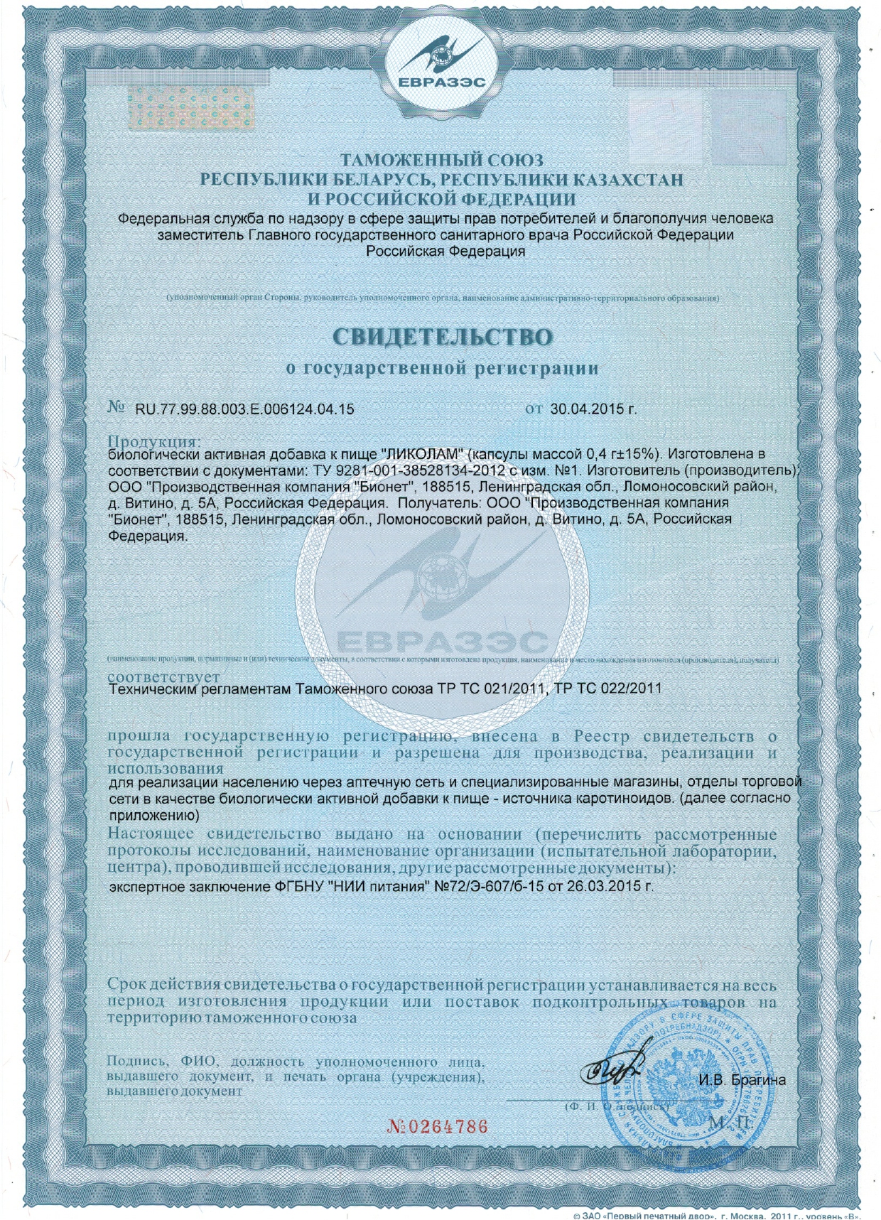 Бионет, Ликолам (здоровье предстательной железы), капсулы, 60 шт.