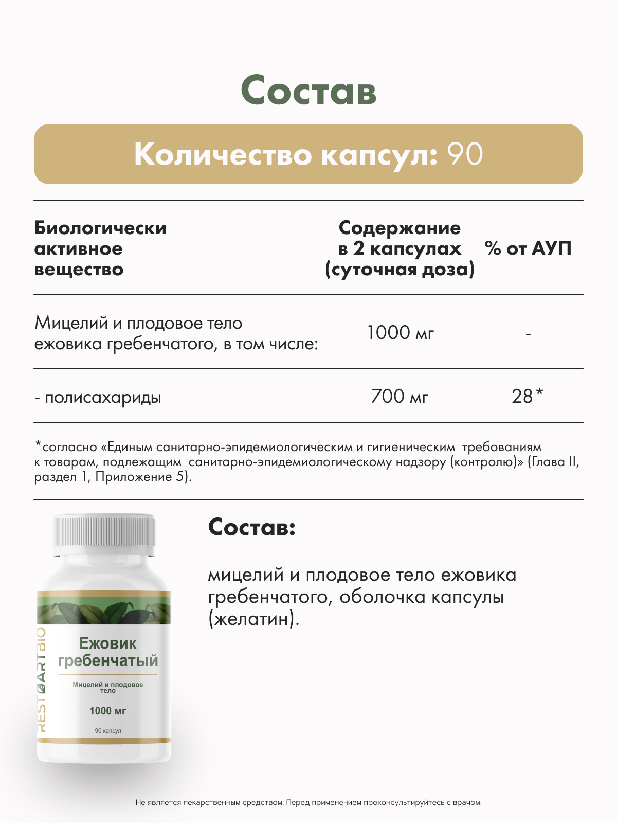 Restartbio, Ежовик гребенчатый, капсулы, 90 шт.