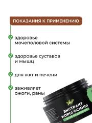 Yappi, Экстракт коры осины жидкий густой натуральный, 100 мл