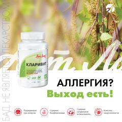 АртЛайф, Кларивит (при аллергии), капсулы, 60 шт.