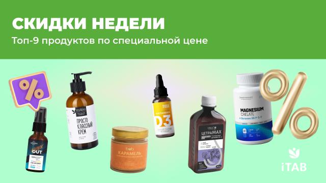 % Скидки недели %