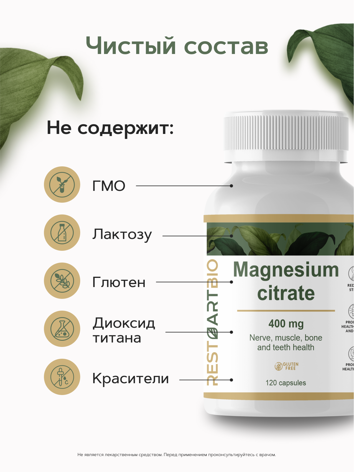 Restartbio, Магний (цитрат), капсулы, 120 шт.