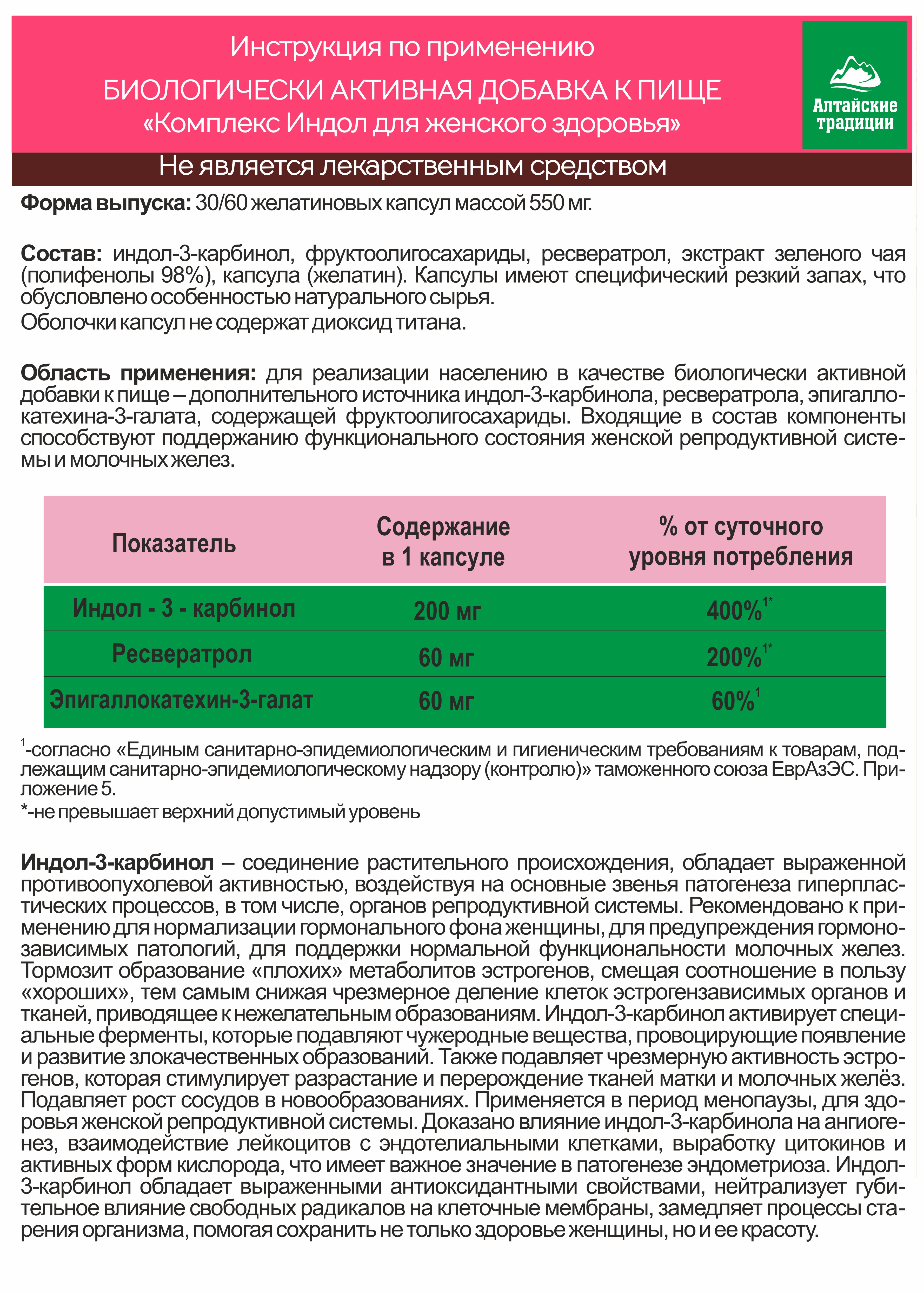 Алтай Простые решения, Комплекс «Индол для женского здоровья», капсулы, 60 шт.
