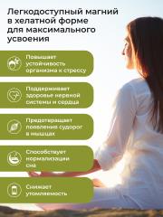 ENBIO, Магний Хелат (бисглицинат), капсулы, 60 шт.