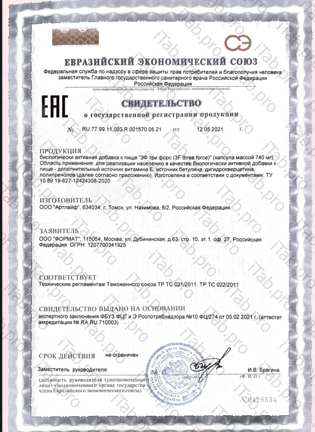 Солагифт, 3F THREE FORCE (анти-эйдж комплекс), растительные капсулы, 30 шт.
