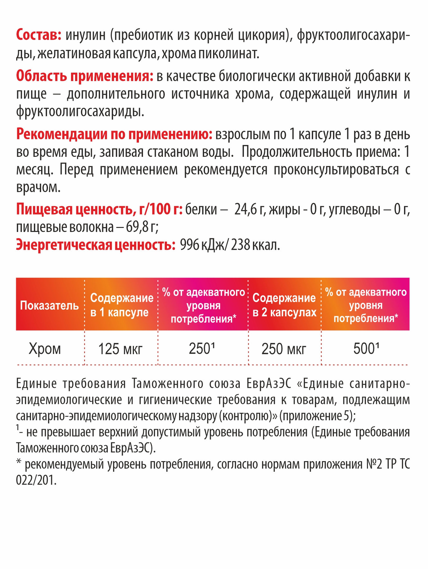 Алтай Простые решения, Хром (пиколинат), капсулы, 60 шт.